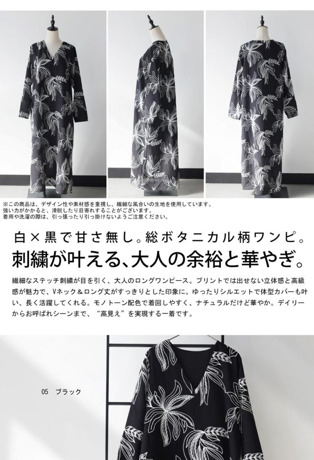 ボタニカル柄 ワンピース ロング レディース 刺繍 送料無料・メール便