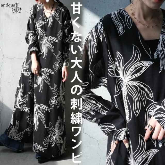 ボタニカル柄 ワンピース ロング レディース 刺繍 送料無料・メール便