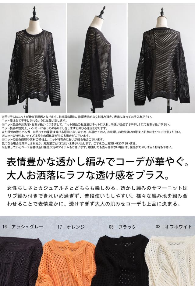 透かし編みニット ニット レディース トップス 長袖・(500)メール便可