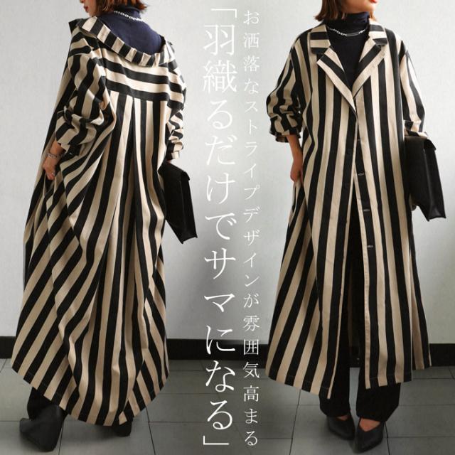 ストライプ柄 ロングジャケット ジャケット レディース 送料無料・再再販。メール便不可の通販は