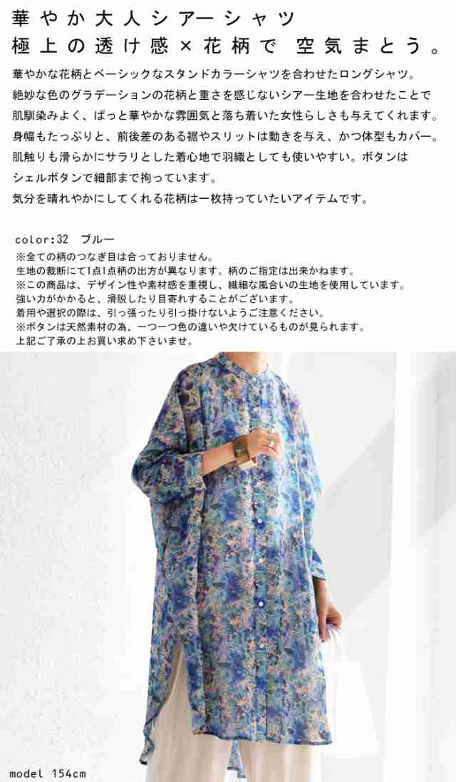 花柄シアーシャツ シャツ レディース 長袖 ロング 送料無料・再販。(100)メール便可の通販はau PAY マーケット -  antiqua（アンティカ）