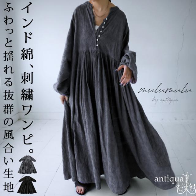 インド綿 刺繍ワンピ ワンピース レディース ロング 送料無料・メール便不可