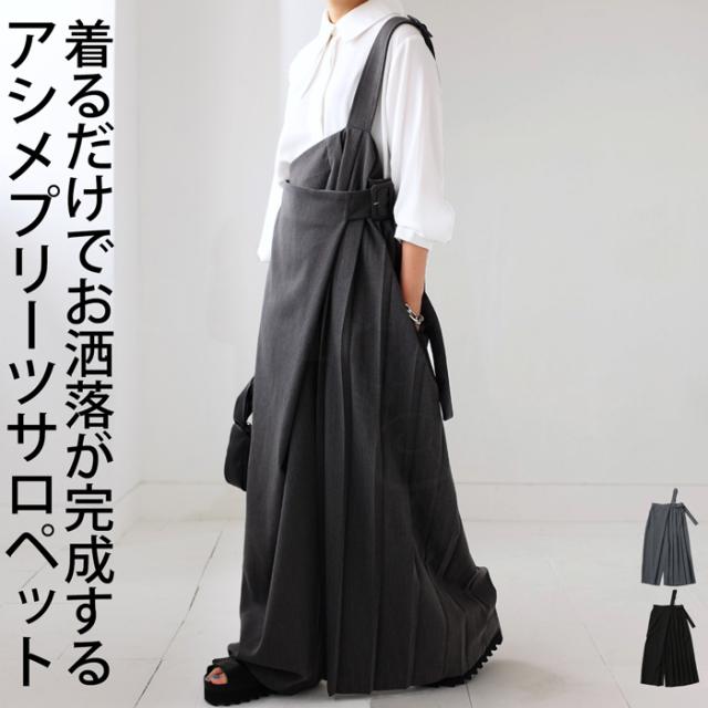 変形アシメサロペット サロペット レディース 無地 送料無料・再販。メール便不可の通販は