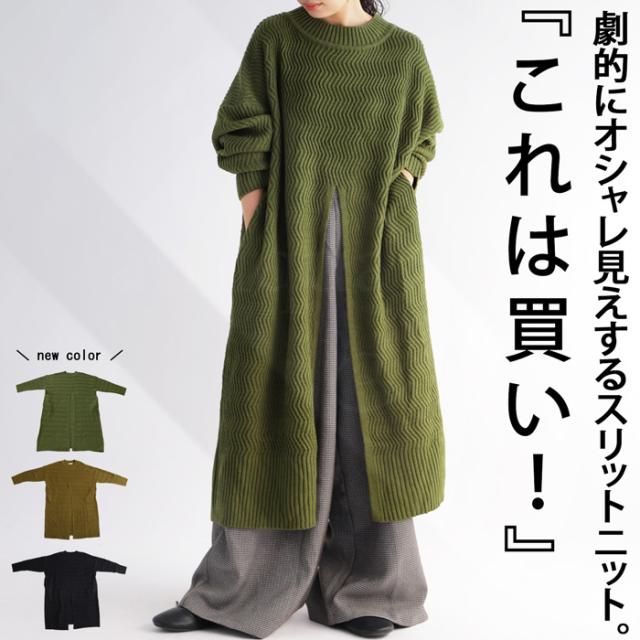 スリットニットワンピース ワンピース ニット ロング 送料無料・再販。メール便不可の通販は