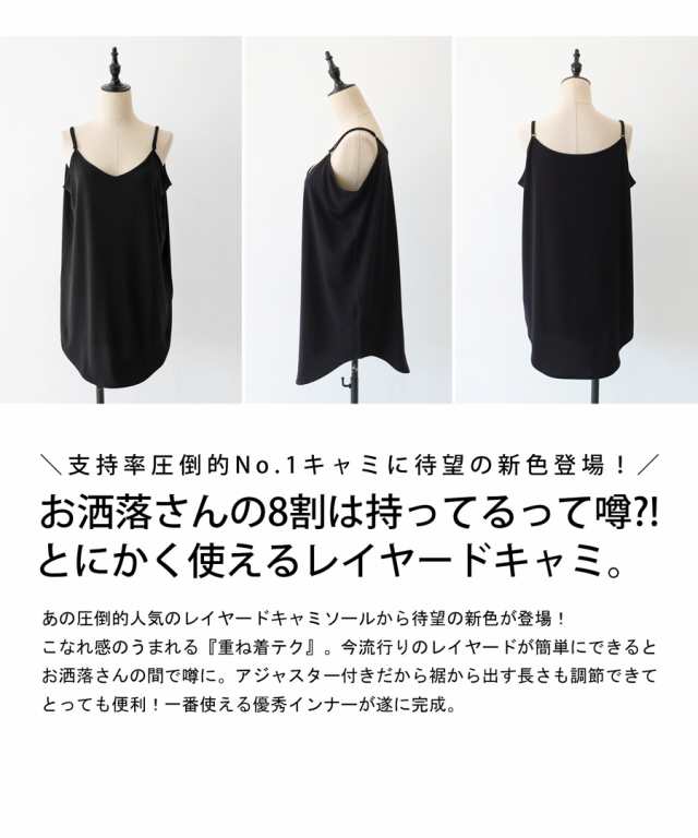 レイヤード ロング キャミソール レディース トップス 無地・5月29日10時〜再再販。(50)メール便可の通販はau PAY マーケット  antiqua（アンティカ） au PAY マーケット－通販サイト