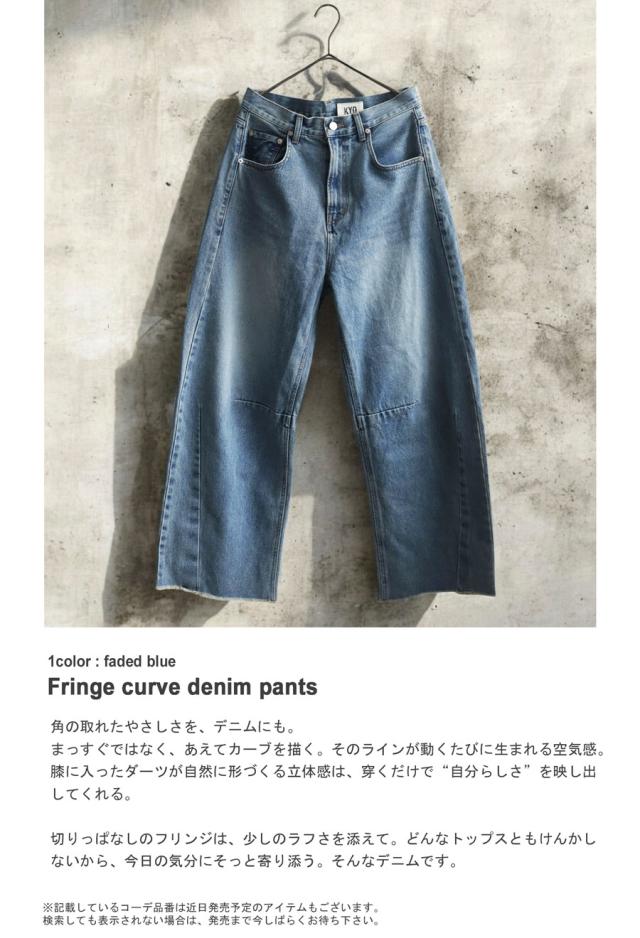 カーブデニムパンツ ワイドパンツ メンズ フリンジ 送料無料・再入荷 メール便不可_2
