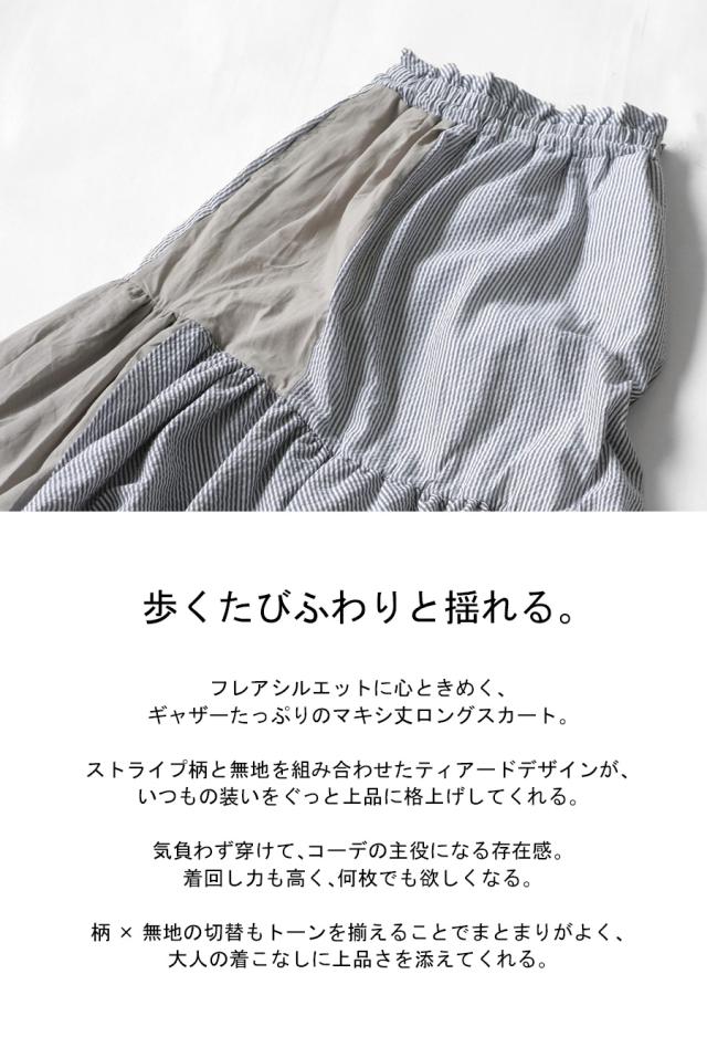 ストライプ スカート レディース ロング フレア 送料無料・メール便不可 春新作_1