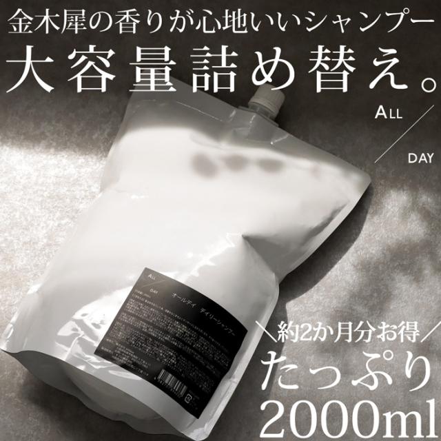 詰め替え オールデイ デイリーシャンプー シャンプー 送料無料 ・メール便不可_15