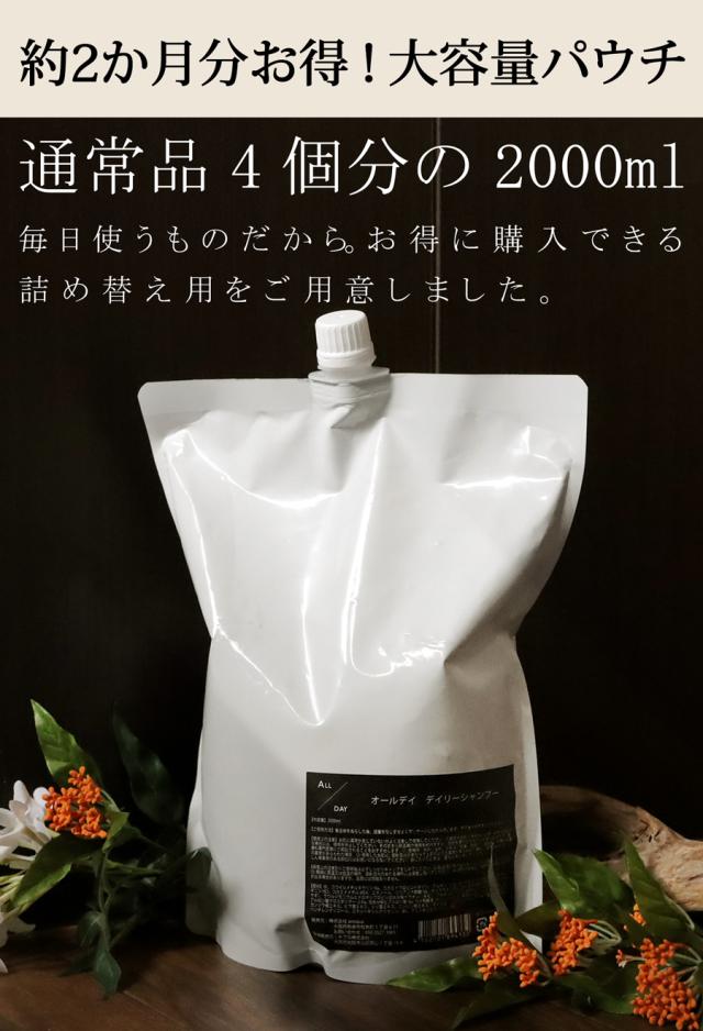詰め替え オールデイ デイリーシャンプー シャンプー 送料無料 ・メール便不可_2