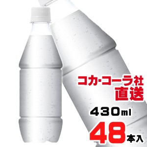 【送料無料】【安心のコカ・コーラ社直送】アイシー・スパーク フロム カナダドライ 430mlPET ラベルレスx48本（24本x2ケース）の通販は