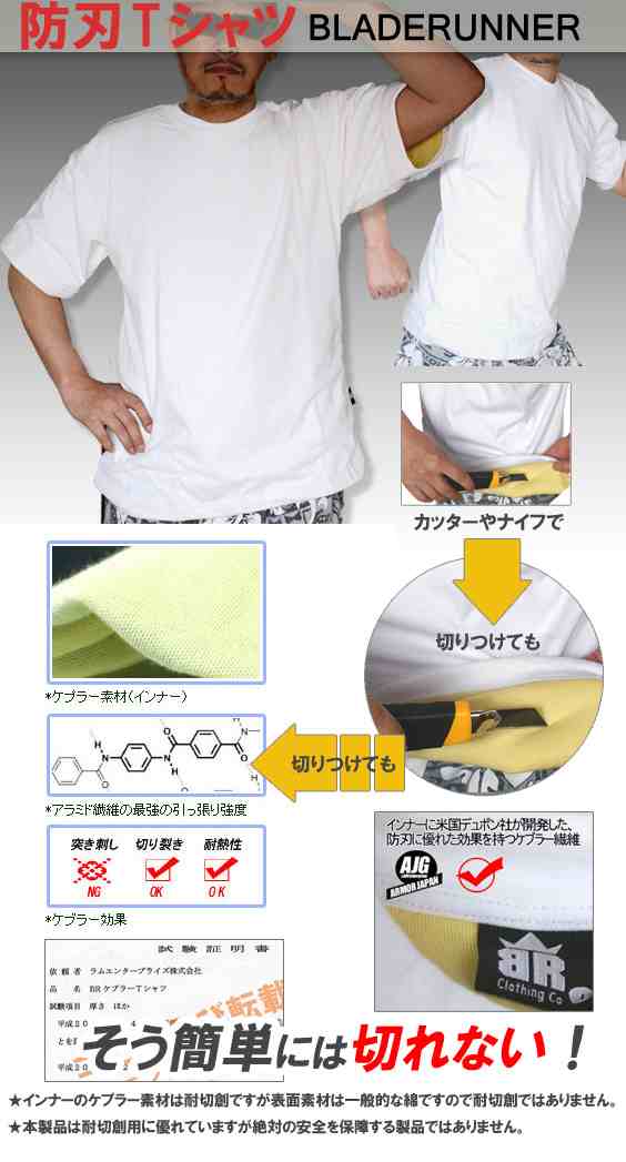 【防刃Tシャツ】ホワイト 防刃 切創耐性 切れない 防犯用品 護身用品 作業用仕事用 ケブラー素材 男女兼用 自分の身は自分で守る