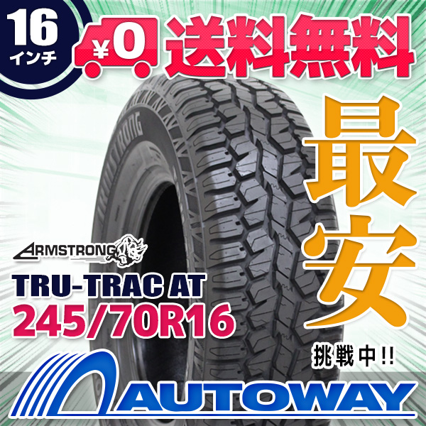サマータイヤ ARMSTRONG TRU-TRAC AT 245/70R16