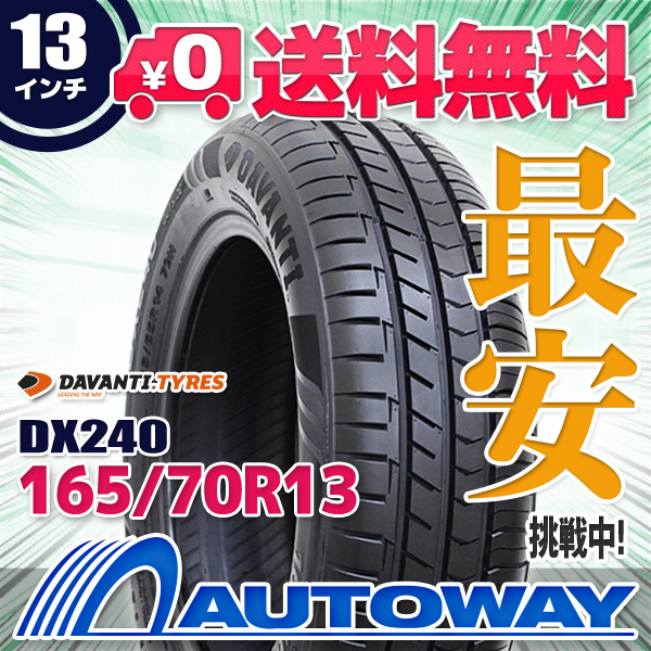 サマータイヤ 165/70R13 DAVANTI ダヴァンティ DX240の通販は 5,850円