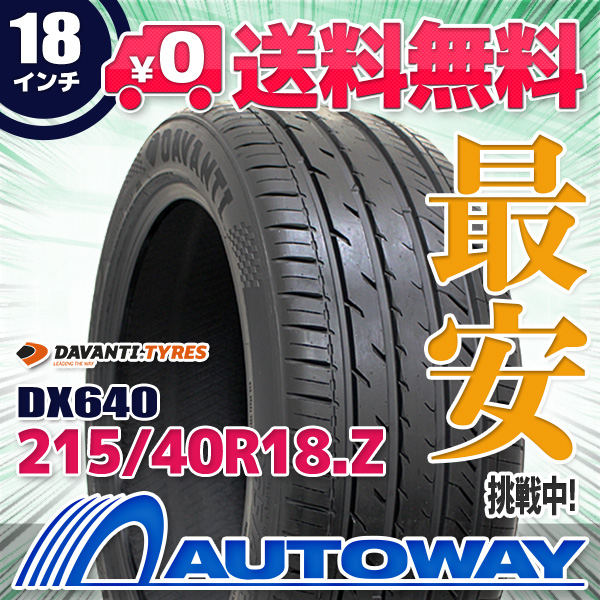 215/40R18 89Y XL サマータイヤ DAVANTI ダヴァンティ DX640