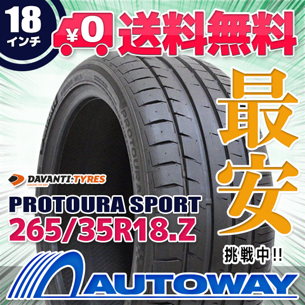 サマータイヤ DAVANTI ダヴァンティ PROTOURA SPORT 265/35R18