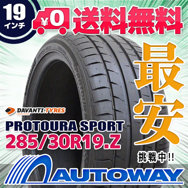 サマータイヤ DAVANTI ダヴァンティ PROTOURA SPORT 285/30R19