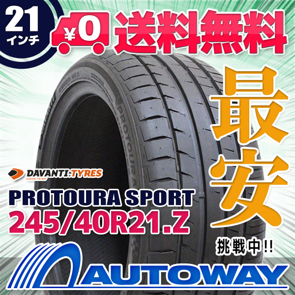 サマータイヤ DAVANTI ダヴァンティ PROTOURA SPORT 245/40R21 16,865円