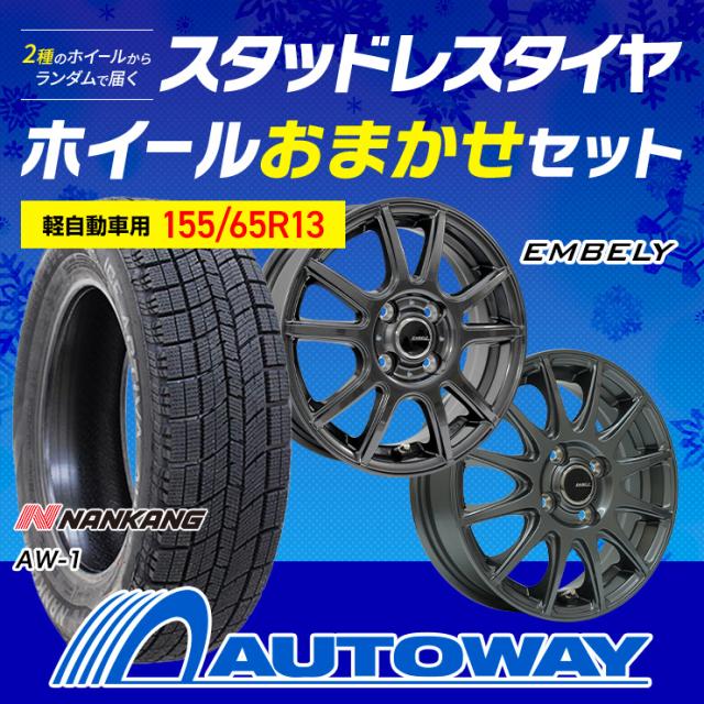 155/65R13　スタッドレス・アルミホイールセット４本の内２本【その２】 155/65R13 スタッドレス アルミホイール付き バリ溝 特価品