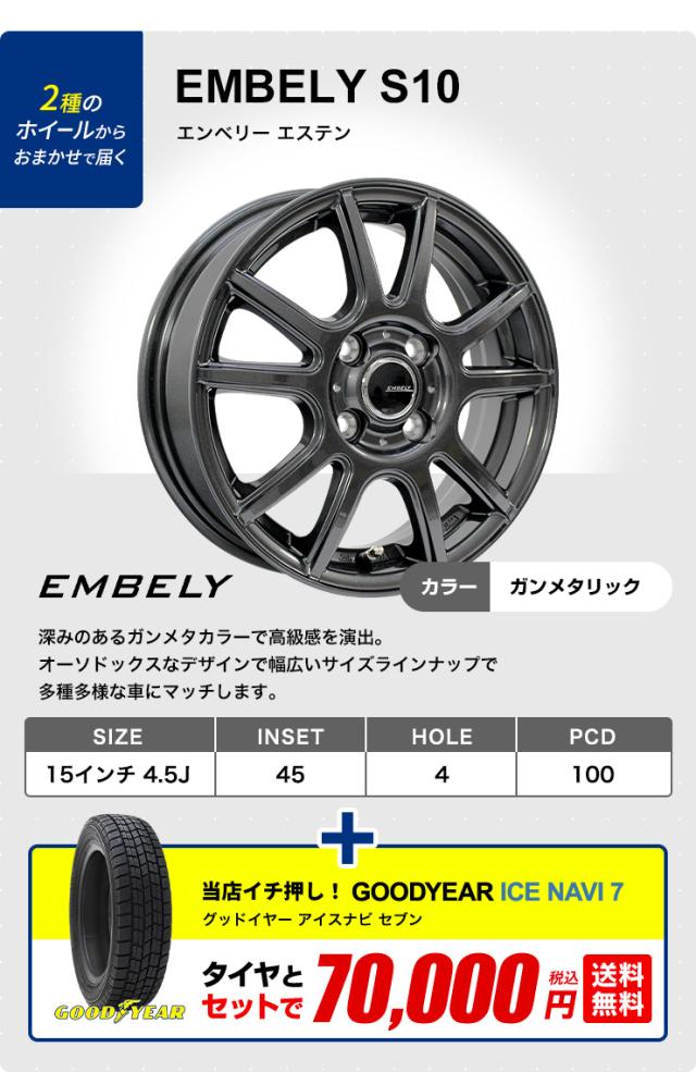 165/60R15 スタッドレスタイヤ タイヤ＋ホイールおまかせセット