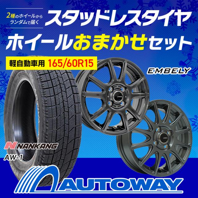 165/60R15 スタッドレスタイヤ タイヤ＋ホイールおまかせセット