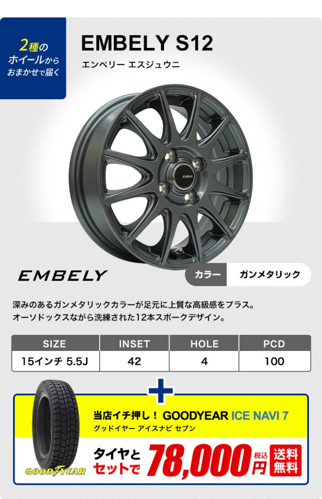 15インチ ホイールセット ICE PLUSタイヤ PIRELLI 165/55R15