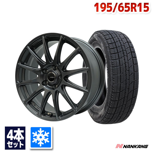 195/65R15 スタッドレスタイヤホイールセット NANKANG ナンカン AW-1スタッドレス 2025年製