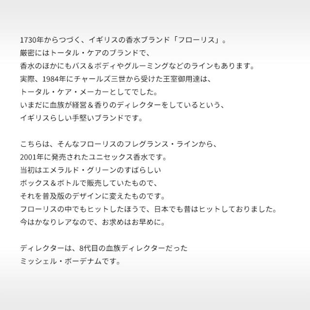 フローリス 香水 男性用・女性用 セフィーロ EDT・SP 100ml 送料無料