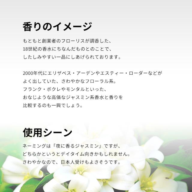 フローリス 香水 女性用 ナイトセンテッドジャスミン EDT・SP 50ml