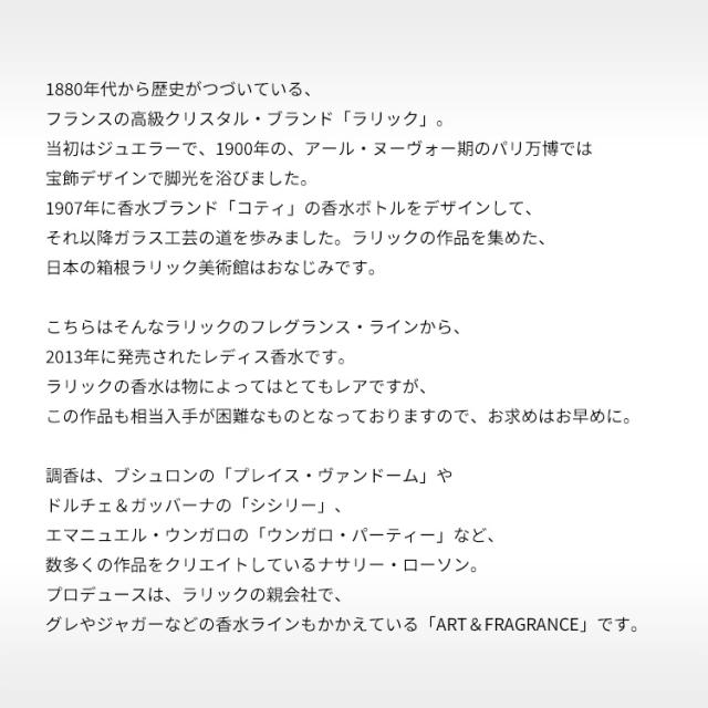 ラリック 香水 女性用 アムール (箱なし) EDP・SP 50ml L'AMOUR