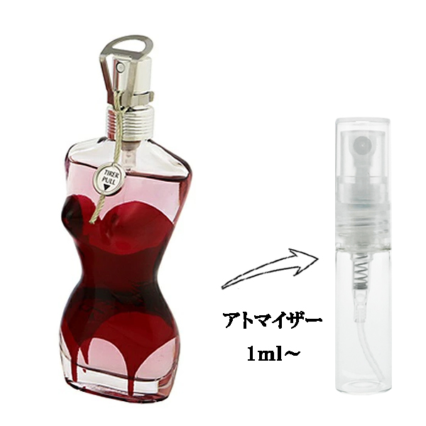 ジャン ポール ゴルチェ 香水 お試し 女性用 クラシック EDP 【お試し