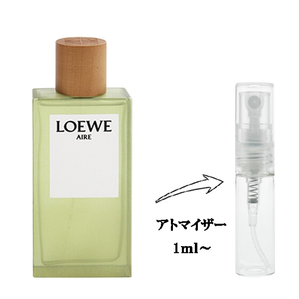 香水 女性用 ロエベ アイレ EDT 【お試し香水】 1ml LOEWE AIRE 