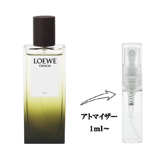 香水 メンズ ロエベ エセンシア エリクシール EDP 【お試し香水】 1ml LOEWE ESENCIA ELIXIR の通販はau PAY  マーケット - 香水 アウトドア スポーツ belmo「ベルモ」 | au PAY マーケット－通販サイト