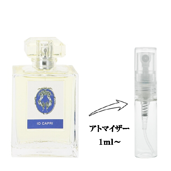 カルトゥージア 香水 お試し 男性用・女性用 イオ カプリ EDP 【お試し