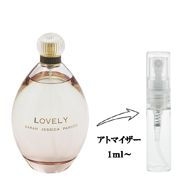 サラ ジェシカ パーカー 香水 お試し 女性用 ラブリー EDP 【お試し 