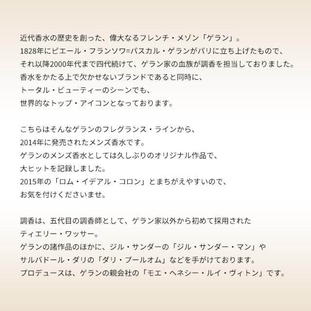 ゲラン 香水 男性用 ロム イデアル EDT・SP 150ml 送料無料 L’HOMME IDEAL GUERLAIN_2