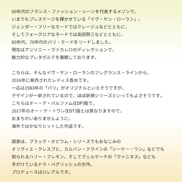 イヴサンローラン 香水 女性用 モン パリ EDP・SP 50ml 送料無料 MON PARIS NATURAL YVES SAINT LAURENT_2