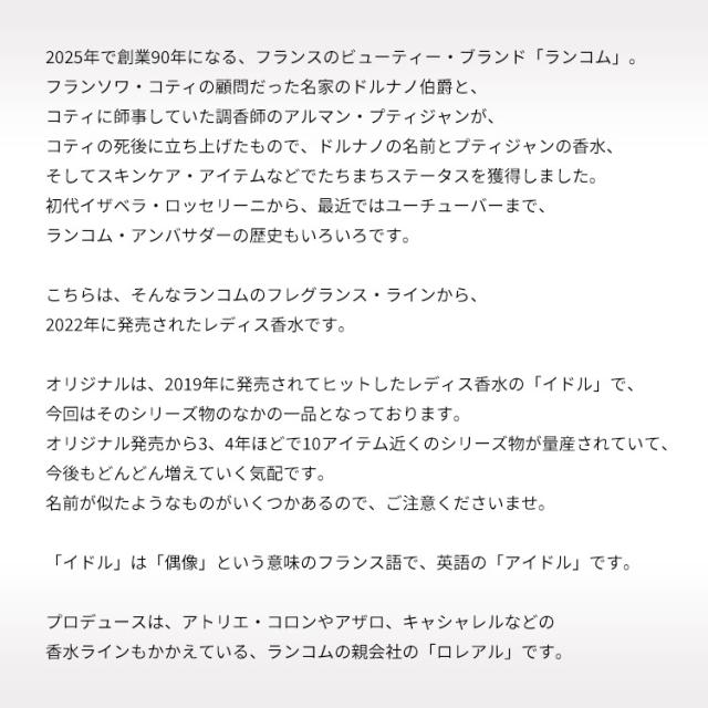 ランコム グルマン 香水 女性用 イドル ネクター EDP・SP 100ml 送料