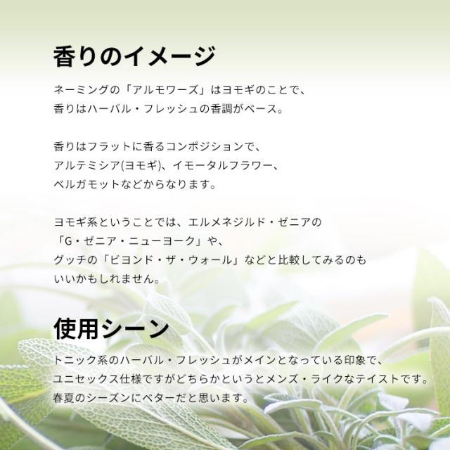 セルジュ ルタンス 香水 男性用・女性用 ローダルモアーズ EDP・SP 100ml 送料無料 L’EAU D’ARMOISE SERGE LUTENS_2