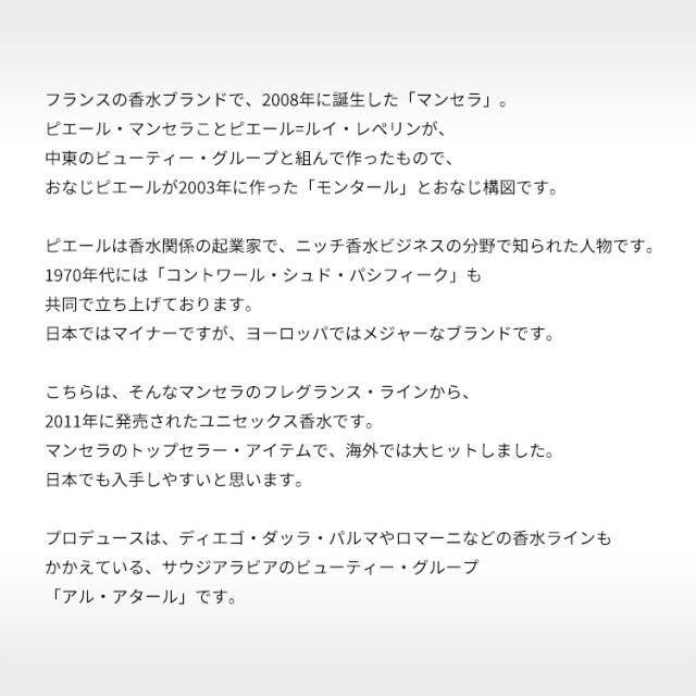 マンセラ 香水 男性用・女性用 セドラ ボワーズ (テスター) EDP・SP