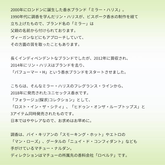 ミラーハリス 香水 男性用・女性用 ワンダー (スルー ザ パーク) EDP