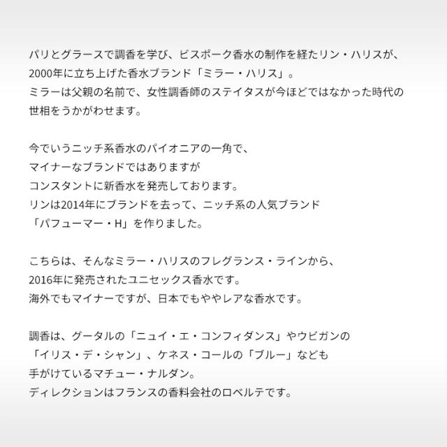 ミラーハリス 香水 男性用・女性用 ベチバー インソレント EDP・SP 100ml 送料無料 VETIVER INSOLENT MILLER HARRIS_2