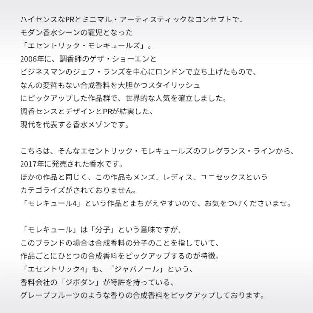 エセントリック モレキュールズ 香水 男性用・女性用 エセントリック04
