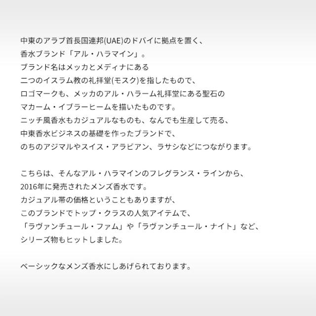 アル・ハラメイン 香水 男性用 ラヴァンチュール EDP・SP 200ml L