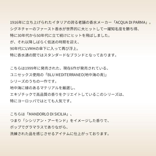 アクア デ パルマ 香水 男性用・女性用 ブルーメディテラネオ マンドルロ ディ シチリア EDT・SP 150ml 送料無料 ACQUA DI PARMA_2