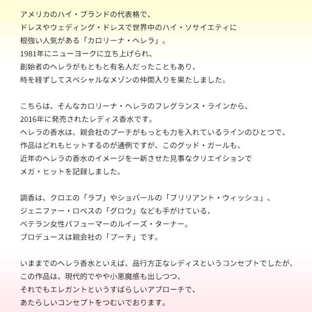 キャロライナヘレラ グルマン 香水 女性用 グッドガール (テスター) EDP・SP 80ml 送料無料 GOOD GIRL TESTER CAROLINA HERRERA_2
