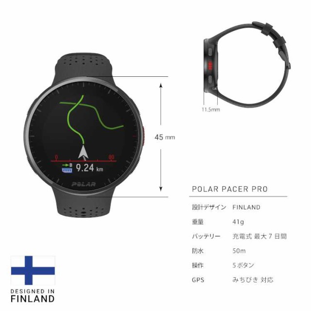 ポラール ペーサープロ Polar Pacer Pro 値下げ中