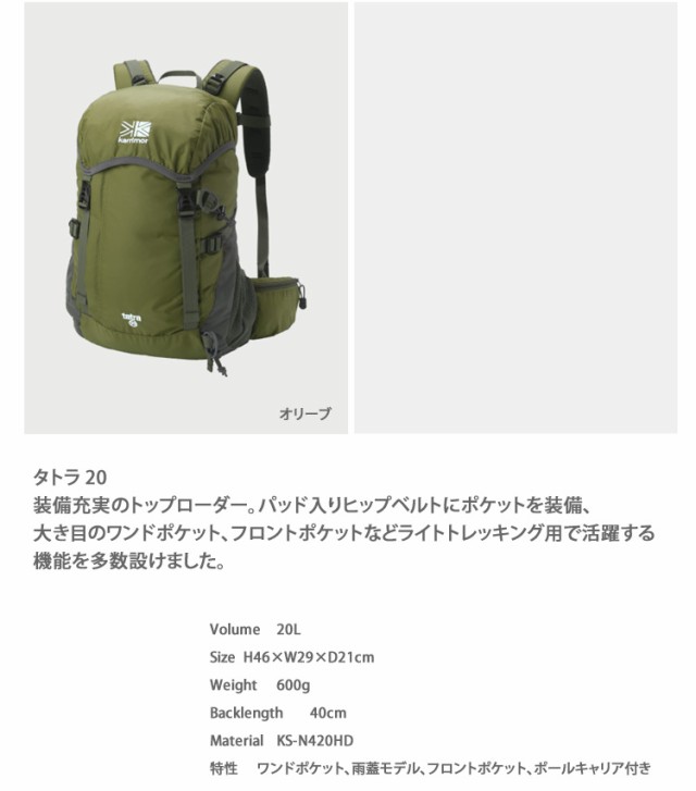 カリマー KARRIMOR タトラ 20 バックパック [カラー：シーグレー 