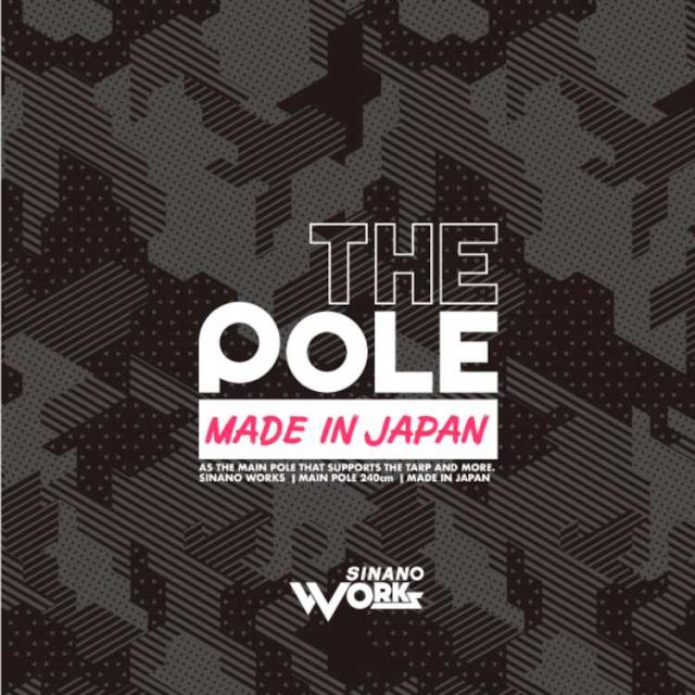 【在庫限り】 シナノワークス THE POLE MAIN 240(メインポール) 120×180×240cm、怪／32mm #777051 【在庫限り】 SINANO WORKS_1