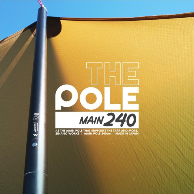 【在庫限り】 シナノワークス THE POLE MAIN 240(メインポール) 120×180×240cm、怪／32mm #777051 【在庫限り】 SINANO WORKS_6