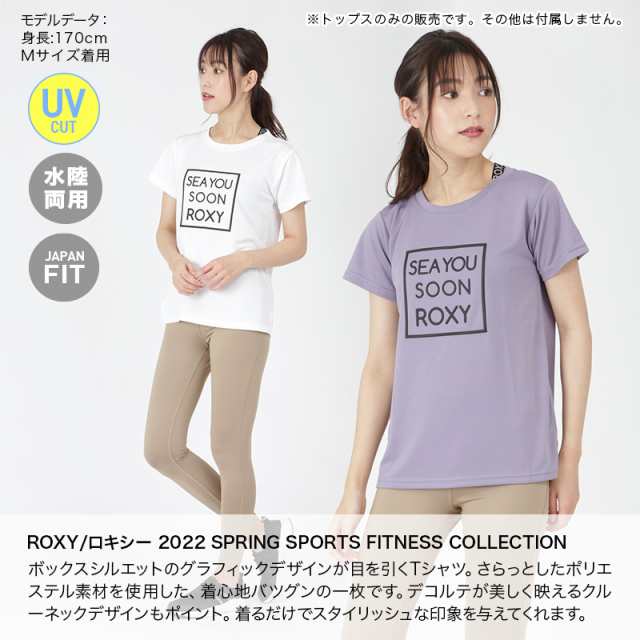 ROXY ロキシー 水陸両用 Tシャツ レディース RST221531 ラッシュガード ティーシャツ トップス 半袖 UVカット 女性用｜au PAY  マーケット